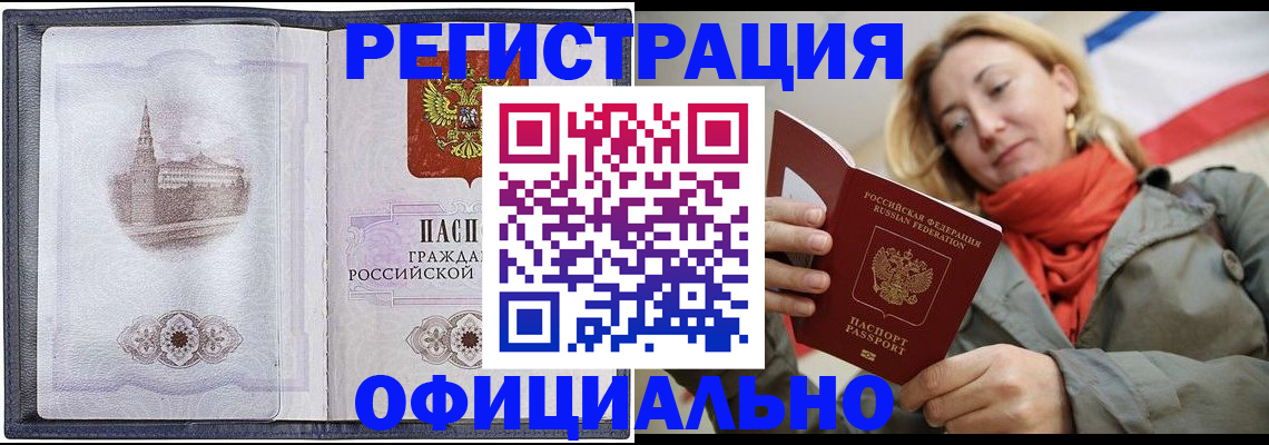 временная регистрация законно в Дорогобуже