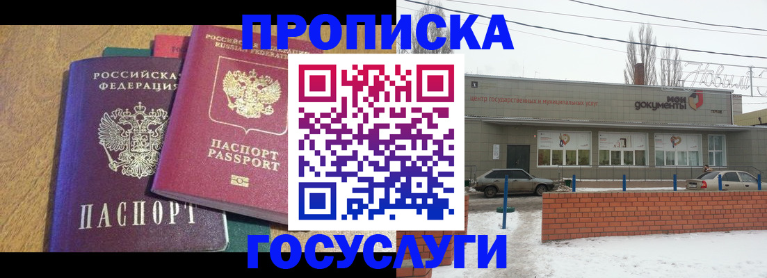 прописка гарантия в Дорогобуже